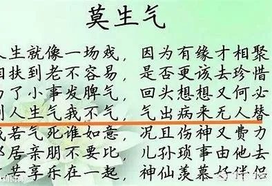 《莫生气》全诗？