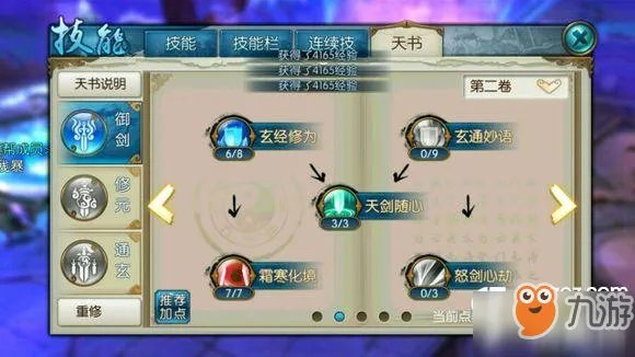 《诛仙手游》青云技能加点推荐 青云技能怎么加点