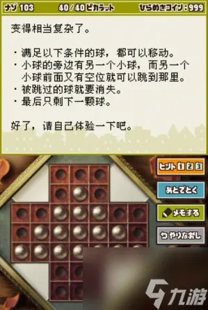雷顿教授与恶魔之箱谜题103攻略 雷顿教授与恶魔之箱谜题103怎么过