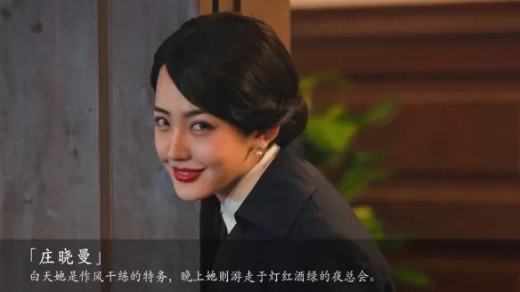 《隐形守护者》庄晓曼线攻略详解 庄晓曼好感度+结局+隐藏剧情汇总