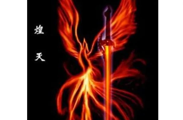 上古八大凶剑排行榜 凶剑第三,第一使用者是蚩尤