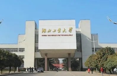 湖北工业大学什么专业好?