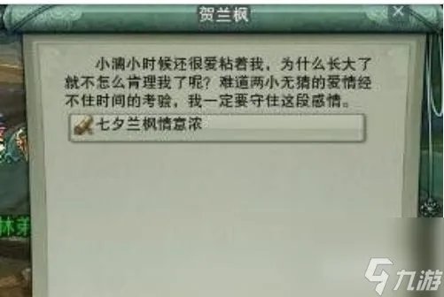 剑网三七夕任务怎么做   剑3七夕海誓山盟任务