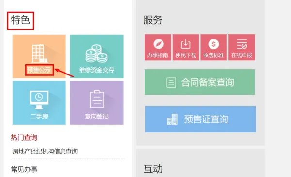 西安市住房保障和房屋管理局