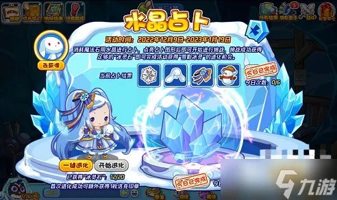 《洛克王国》水晶占卜活动攻略 水晶占卜活动玩法规则介绍