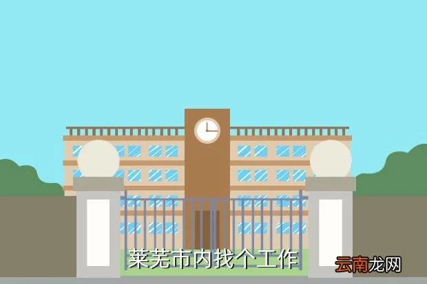 莱芜金点子人才网，莱芜的金点子招聘信息在哪里