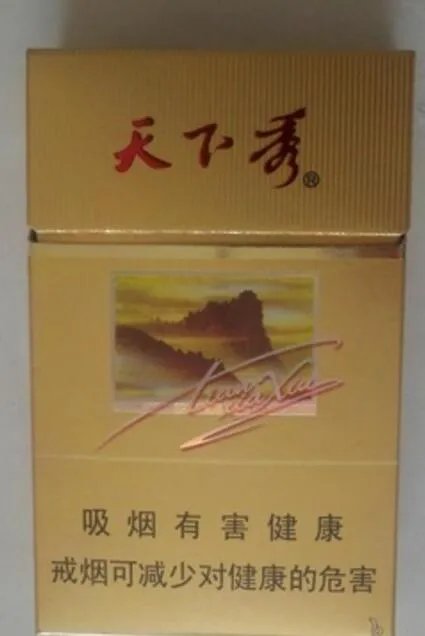 天下秀多少钱一包 天下秀香烟价格表图