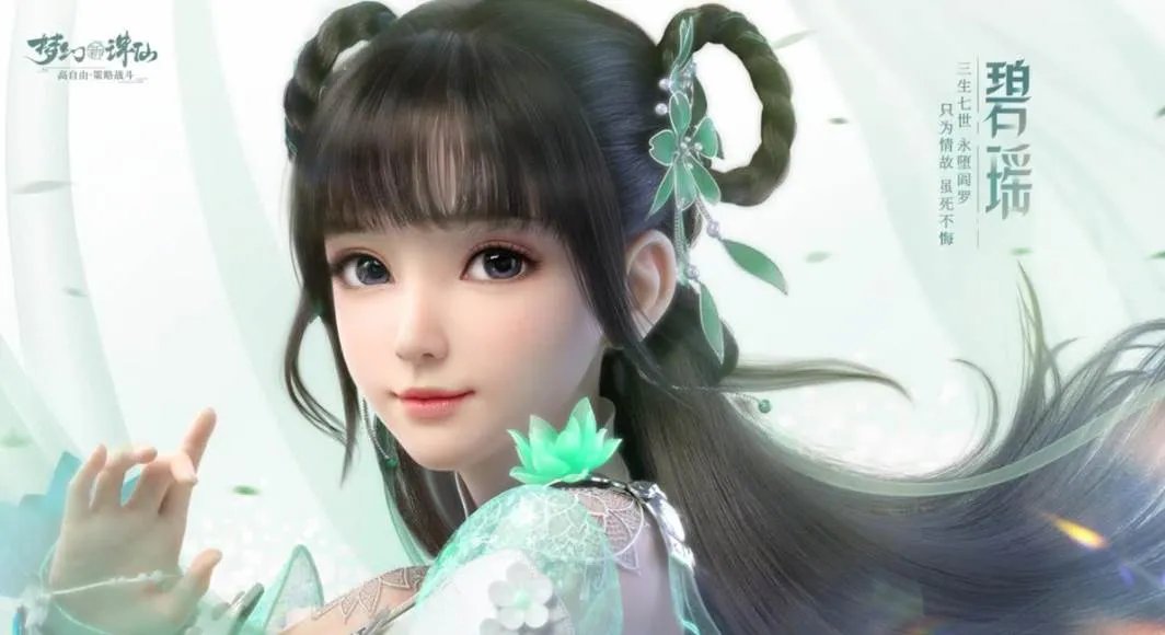 梦幻新诛仙碧瑶壁纸 碧瑶高清壁纸分享