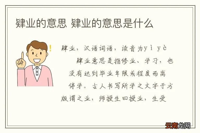 肄业的意思 肄业的意思是什么