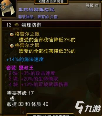 《火炬之光2》前期装备选什么好 前期过渡装备选择建议