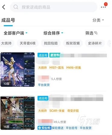 逆战体验服账号交易平台哪个好 逆战体验服账号交易平台推荐