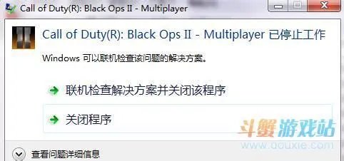 使命召唤9已停止工作