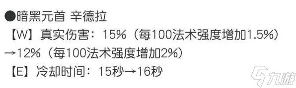 英雄联盟PBE12.23版本辛德拉削弱公告