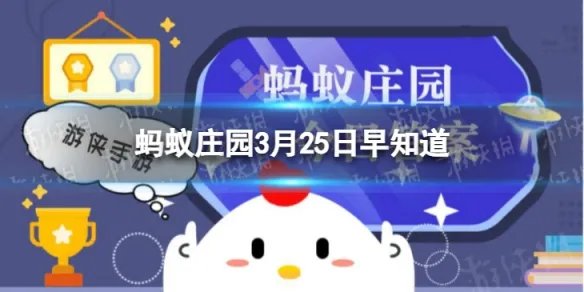 中国古代就有“身份证”啦,猜一猜,最早的身份证是什么材质 蚂蚁庄园今日答案早知道3月25日