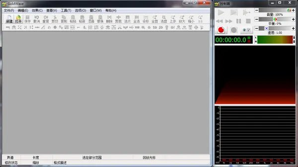 goldwave中文版免费