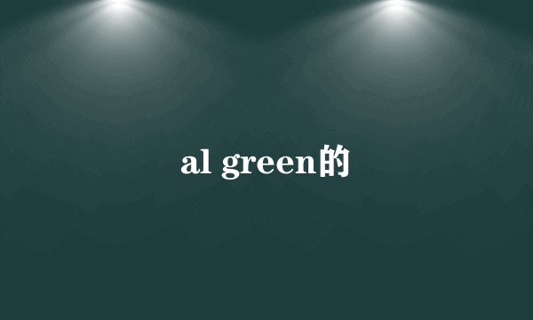 al green的