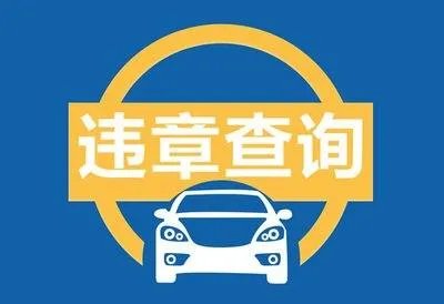 福建交警网