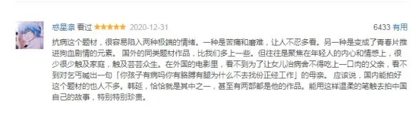 《送你一朵小红花》豆瓣：7.9 温暖催泪 要自备纸巾