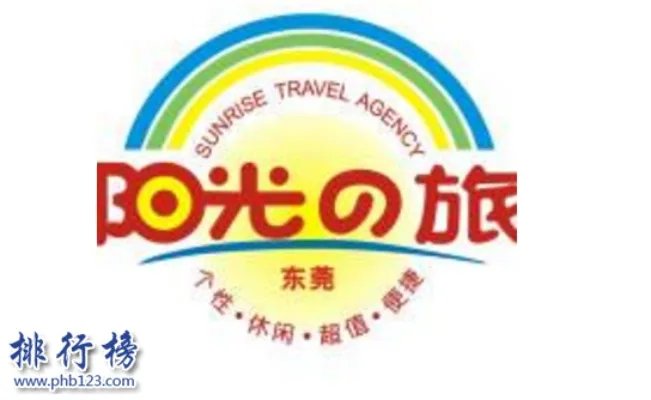 东莞哪个旅行社好些 东莞十大旅行社排名推荐