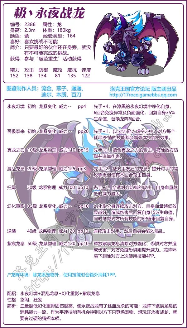 《洛克王国》极丶永夜战龙技能表图鉴