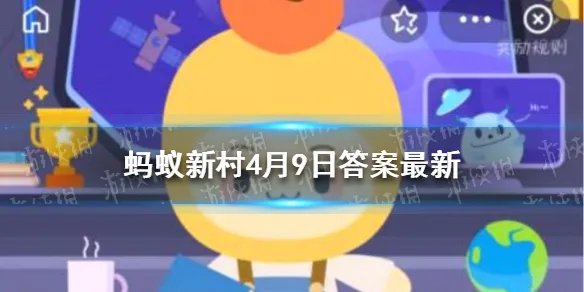 沙漠英雄指的是什么植物 沙漠英雄蚂蚁新村4月9日答案