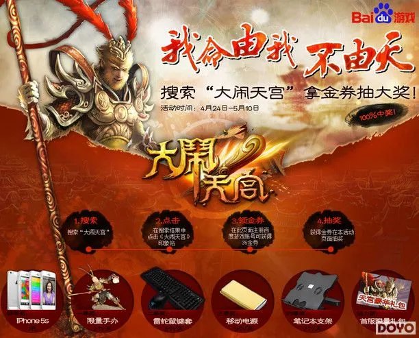 搜索“百度游戏大闹天宫”十万奖品疯狂送