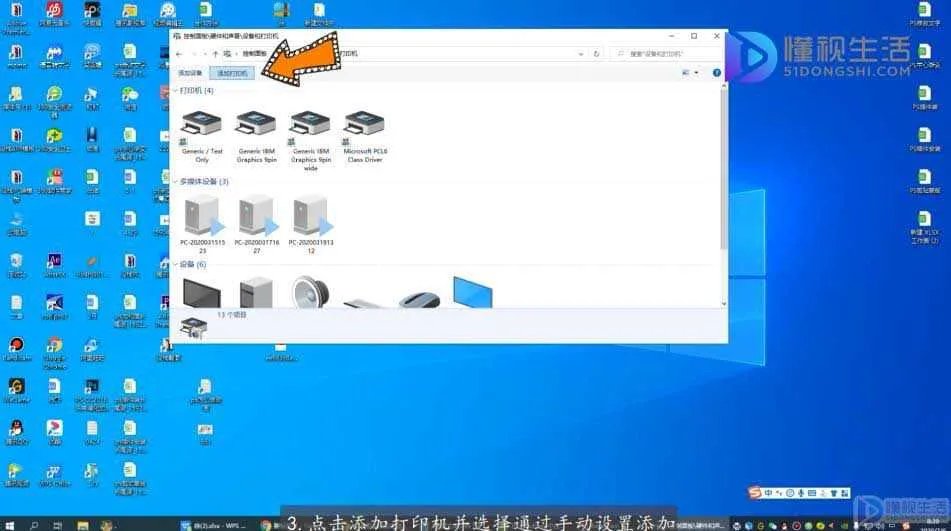 win7如何添加打印机
