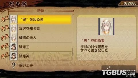 《讨鬼传》金手指