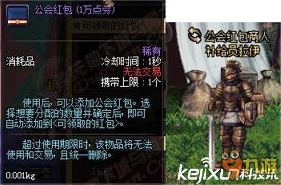 DNF11月17日版本版更新内容 DNF公会红包详解