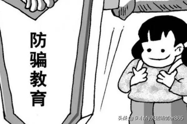 防骗安全知识？