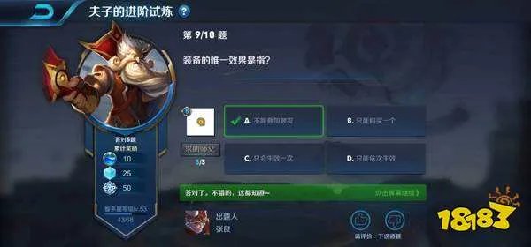 装备的唯一效果是指？[多图]