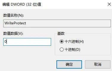 u盘被写保护怎么解除