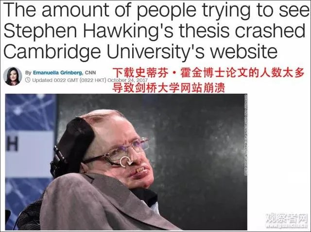 霍金公开博士论文致剑桥大学服务器瘫痪，你怎么看？