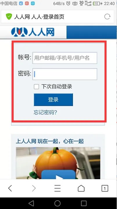 手机人人网登录官方