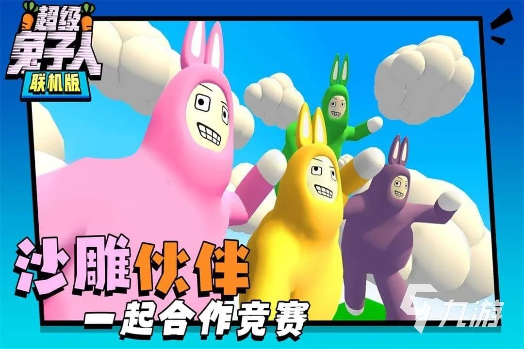 2022手机上类似兔八哥的游戏 类似兔八哥游戏推荐