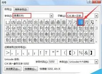 偏旁符号 偏旁部首名称表 偏旁部首怎么打