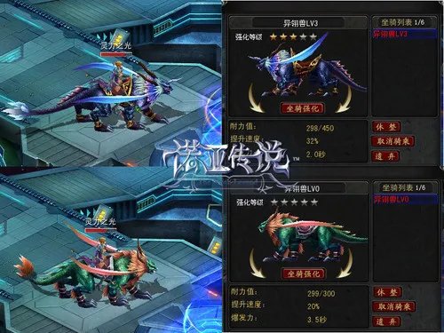 未来坐骑进化论 《诺亚传说》坐骑强化篇