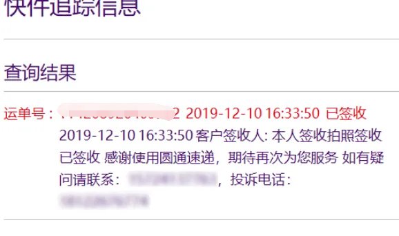 丫t圆通快递查询单号查询