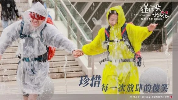 《送你一朵小红花》豆瓣：7.9 温暖催泪 要自备纸巾