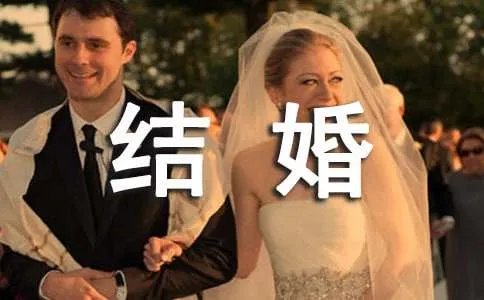 结婚的贺词