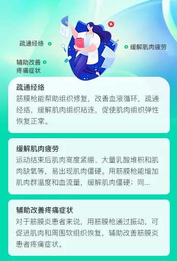 筋膜枪的作用和功能