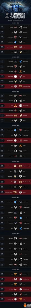 《lol》S8总决赛lck名额 S8总决赛比赛赛程一览