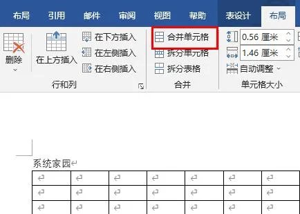 word合并单元格操作方法