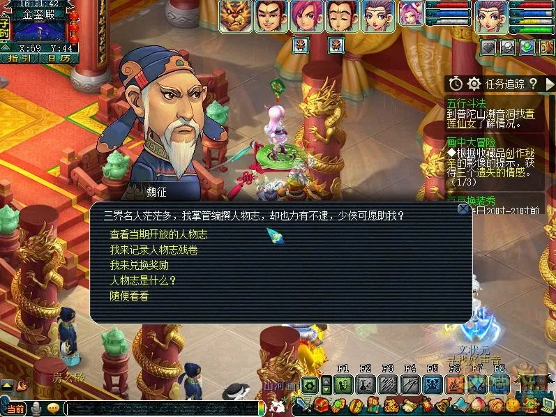 梦幻西游新人物志怎么开启