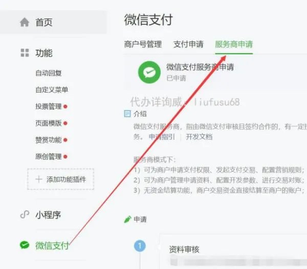 微信支付服务商申请的服务商开发能力说明文档怎么弄