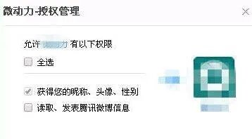 qq授权管理中心
