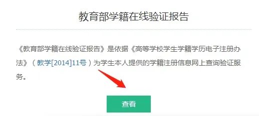 学历认证报告在哪里查询