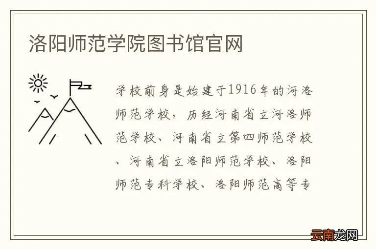 洛阳师范学院图书馆官网
