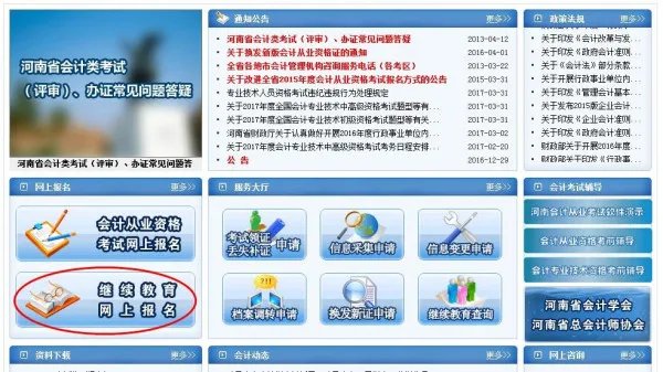 河南会计信息管理系统