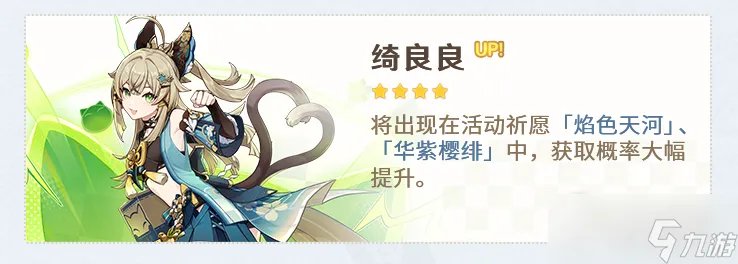 《原神》3.7版本复刻角色抽取建议